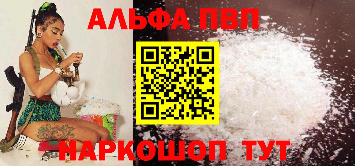 APVP СК  A-PVP крисы CK  Новоалтайск  Alpha PVP  Вход с VPN 