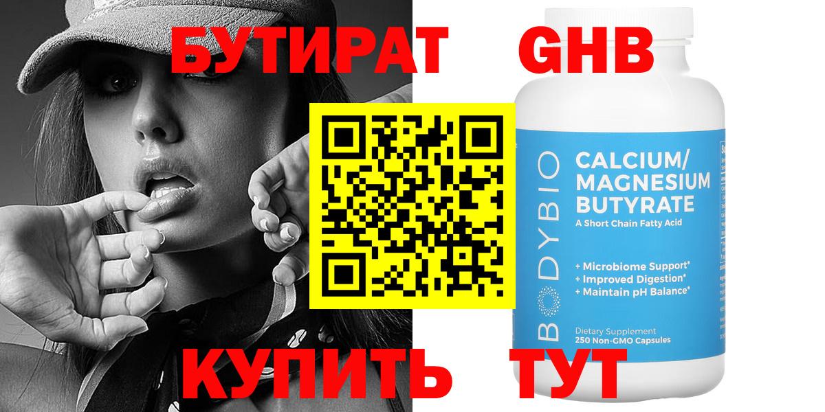 БУТИРАТ 99%  Вход с VPN  Новоалтайск 