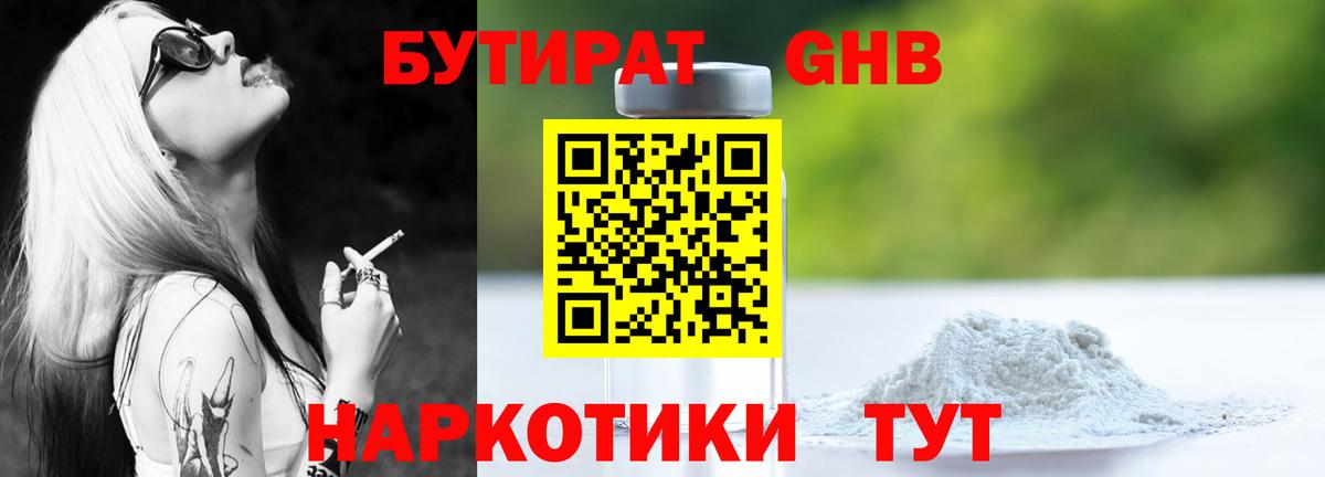 БУТИРАТ 99% Новоалтайск