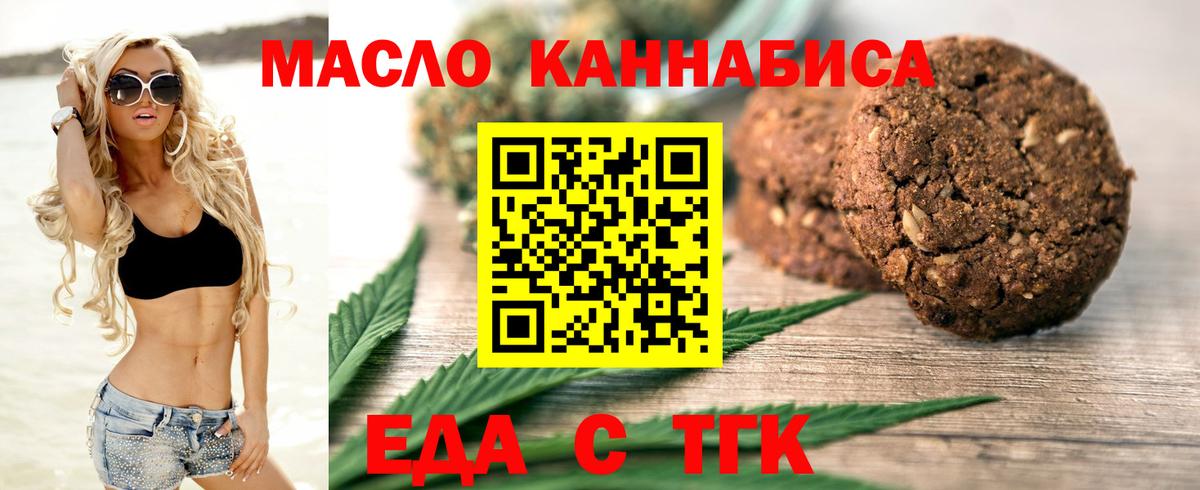 Печенье с ТГК конопля  Вход с VPN  Новоалтайск 