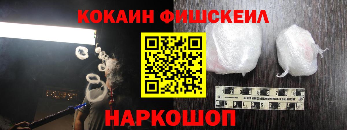 Новоалтайск  Cocaine FishScale  КОКАИН 97%  Вход с VPN 
