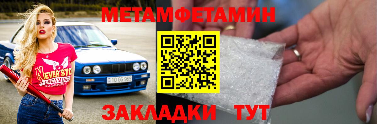 Метамфетамин пудра Новоалтайск